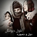 Dambora Top - دمبوره خالص ملنگان گوش کو تار نوازی ره