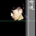 王木凡 - 听说