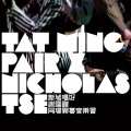谢霆锋 - 潜龙勿用