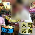 凡仔 - 大碗宽面