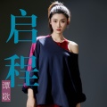谭歌 - 启程