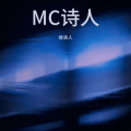 继承人 - MC苏轼