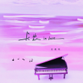 应嘉俐 - 卡农Falling in Love