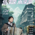 古城四月 - 偶然