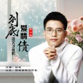 到底谁欠了谁的爱情债（男版）
