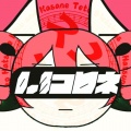 重音テト、初音ミク - 0.3コロネ