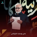 علي يوسف الكربلائي - عيوني ملت دمعتي