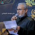 علي يوسف الكربلائي - صوت الرفض