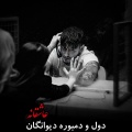 DombRa - دمبوره و دول اموتو بثبوت عاشقانه