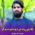 لکه چي ړوند شي دچــــا ليد دسترګو