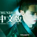 Lize离枝、白梓婼、KuJzi - THUNDER