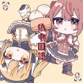 重音テト、足立レイ - 偽中国語