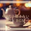 カフェ音楽ジャズおすすめ、FM STAR - Saxophone Sunset Grooves