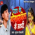 Suraj Goswami - Pyaar Ke Bokhar Dil Se Utari