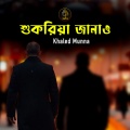 Khaled Munna - Sukriya Janao
