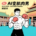 姚亚东 - 叮崽摇3.0