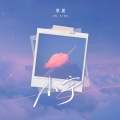恩星 - 小宇