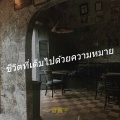 雷震宇 - ติดตามเธอ
