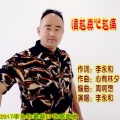 李永和 - 情越真心越痛