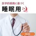 SLEEPY NUTS - 寝る前3分BGM セロトニン増加で睡眠の質を上げる α波 疲労回復・ストレス解消