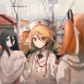 微円、ナースロボ＿タイプＴ - 祈るように生きて、生きるように祈れたら幸いです