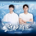 蒋敦豪、孙杨 - 守护蔚蓝