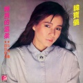 韩宝仪 - 痴心的小妹