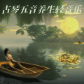 达希 - 情志养生·金音 平衡肺气 畅通呼吸