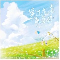 秋誓、土鸡er - 穿过龙海来爱你