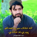 حیات الله متوکل - اختره ده مسکا