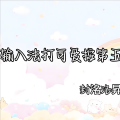 封洺洛昇 - 输入法打可爱按第五