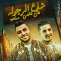 Eslam Kabonga、ميسو ميسره - شارع الرجوله بقى فاضي