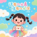 小芊妍 - 苟活