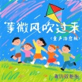 高仿双胞胎 - 等微风吹过来