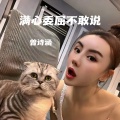 曾诗涵 - 满心委屈不敢说