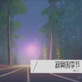 韩久川 - 寂寞的季节