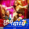 Baramey Crew - ក្រមុំបារមី