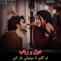 Mahali Music - ناب ترین آهنگ محلی عاشقانه ریمیکس دول و رباب
