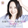 松田聖子 - SWEET MEMORIES