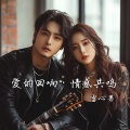 雪心男 - 不可失去的你