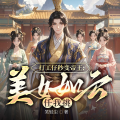 广东畅读 - 【求订阅】第5集