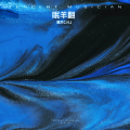 眠羊C.H.J - 普通女孩