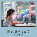 おしゃれカフェおすすめ作業用BGM - おしゃれカフェBGM-おすすめのブラックコーヒー-