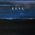 黑豆ado - 星辰月光