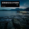 是小刘儿呀 - 晨光初照露珠闪烁在绿叶间辛勤耕耘汗水洒满这片土地夜晚星空下我们围坐谈笑风生心中有梦不怕风雨携手向前行,