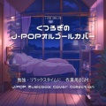 I LOVE BGM LAB - 僕のこと