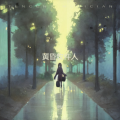 京仔 - 黄昏收件人