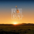 凌璟 - 我还记得