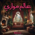 Hutario - سعادة في قلب طفل
