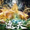 叶凡、姬紫月 - 为你